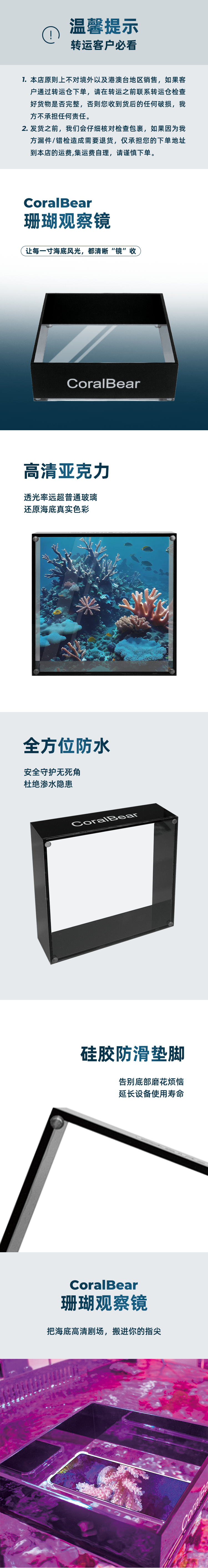珊瑚观察镜产品详情长图。