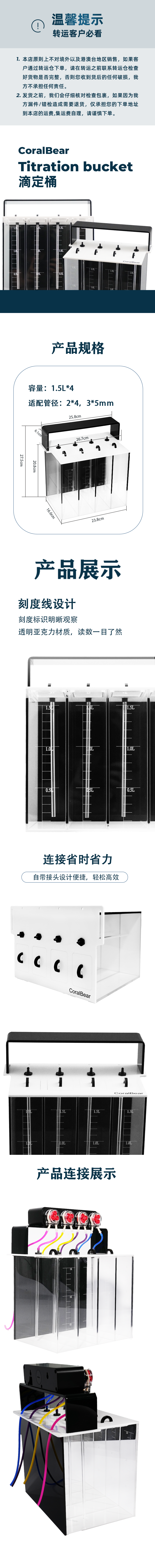 亚克力四格滴定桶产品详情长图。